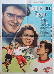 Филмов плакат "Спортна чест" (съветски филм) - 1954